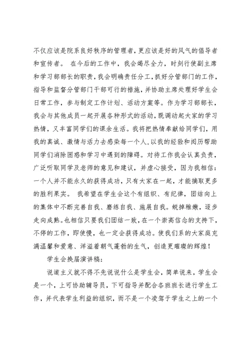 学生会换届演讲稿3篇