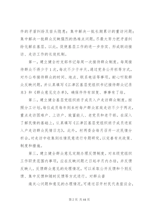 新化村三项制度实施方案.docx