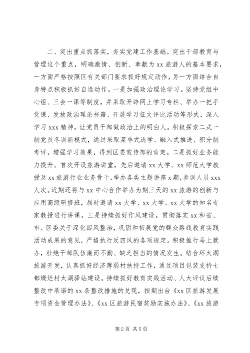 机关党建工作责任制落实情况报告范文.docx