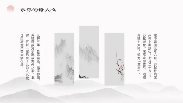 浅色简约水墨中国风苏东坡传ppt模板读书分享