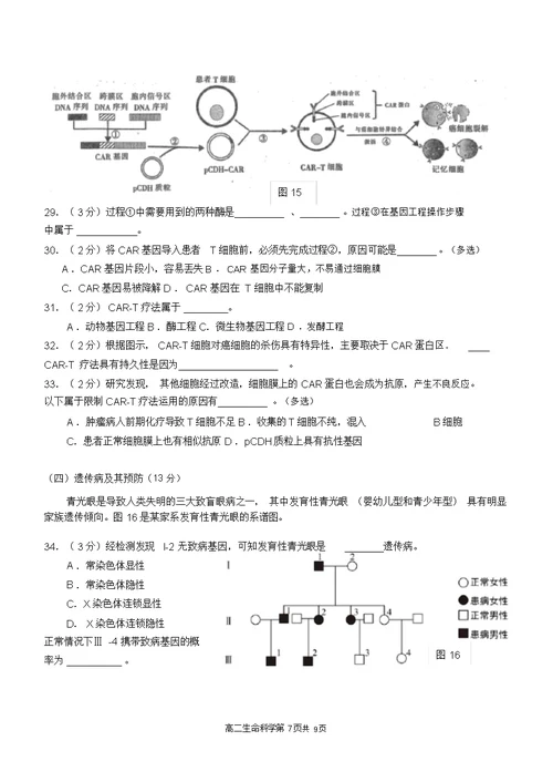 2020上海高考青浦区生物二模试卷