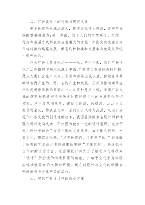 浅谈广告设计与制作毕业论文范文.docx