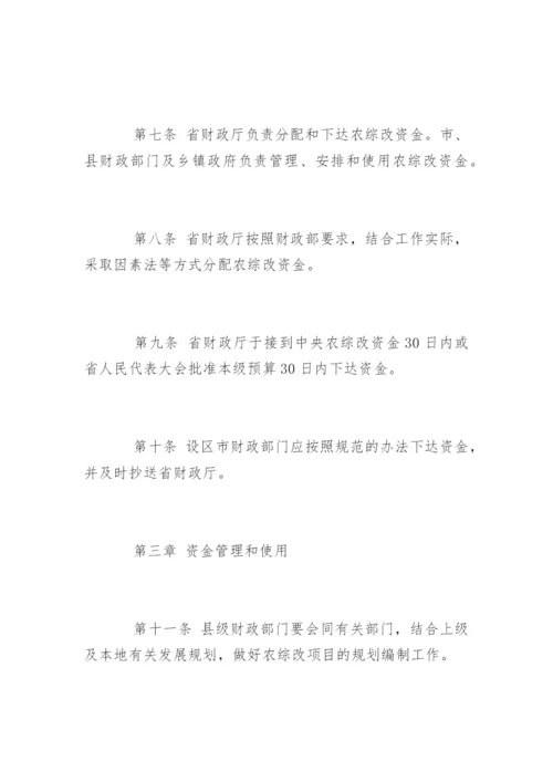 河北省省级农村综合改革转移支付资金管理办法解读.docx