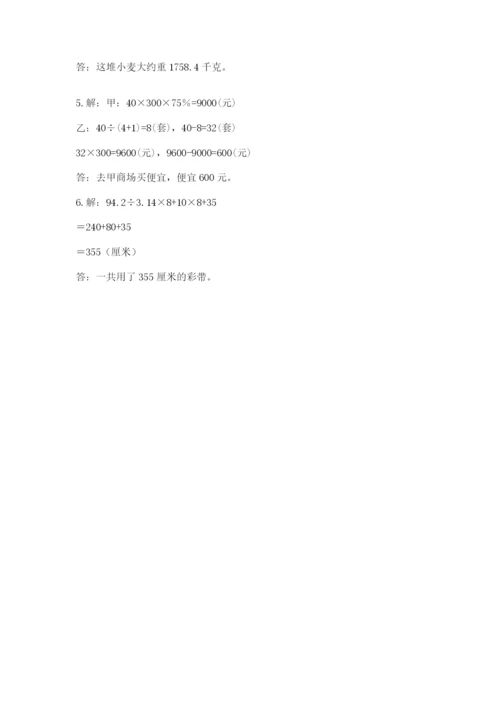 人教版数学六年级下册试题期末模拟检测卷附答案【夺分金卷】.docx