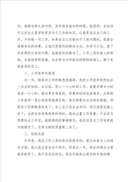 年度考核个人工作总结7篇