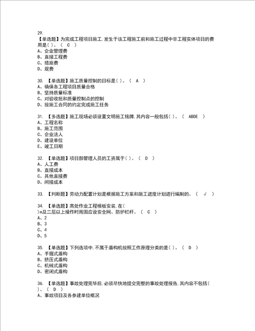 2022年施工员市政方向岗位技能施工员考试内容及复审考试模拟题含答案1