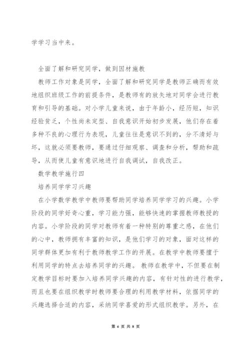数学老师如何指导教学工作.docx