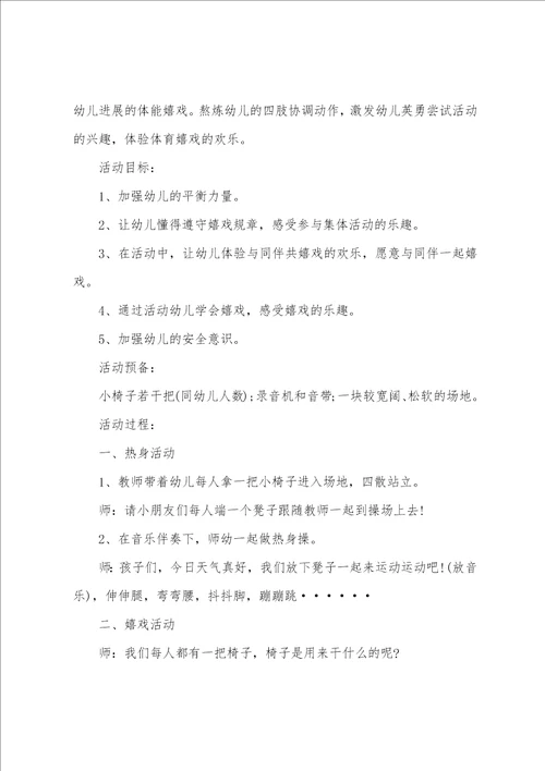中班体育游戏狼来了教案反思