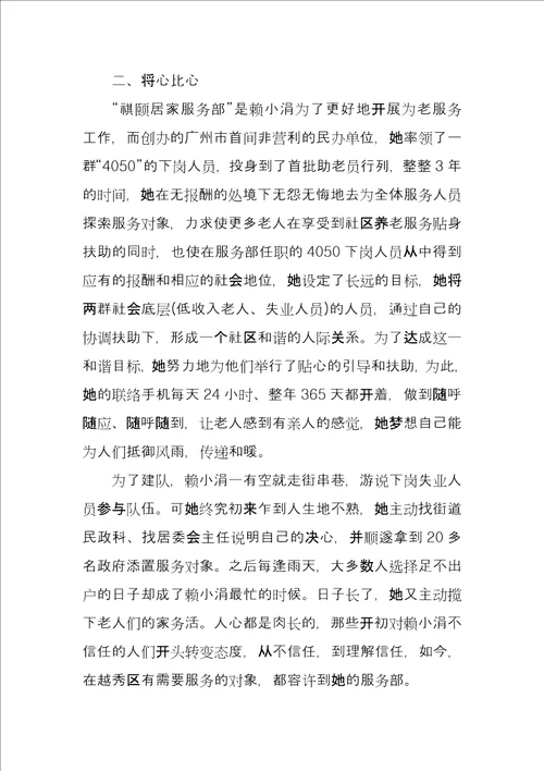 社区志愿者事迹材料