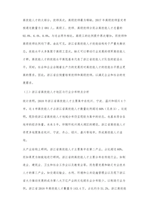 基于协同理论的浙江高技能人才培养模式研究.docx