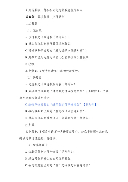 成都某投资公司合同管理工作流程及办法.docx