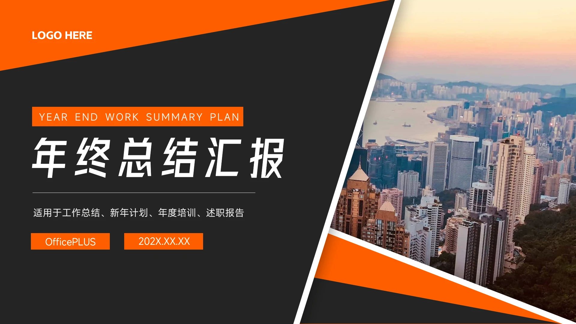 橙色创意动态年终总结汇报PPT模板
