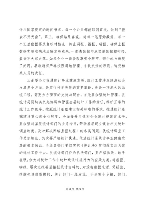 副书记在统计分析会发言.docx