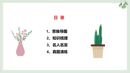 第三课 发现自己（考点串讲）复习课件（17张PPT）