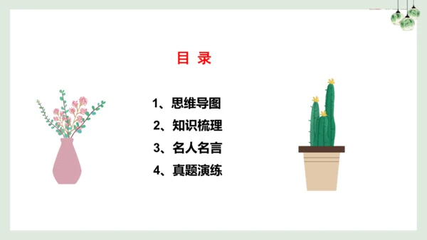 第三课 发现自己（考点串讲）复习课件（17张PPT）