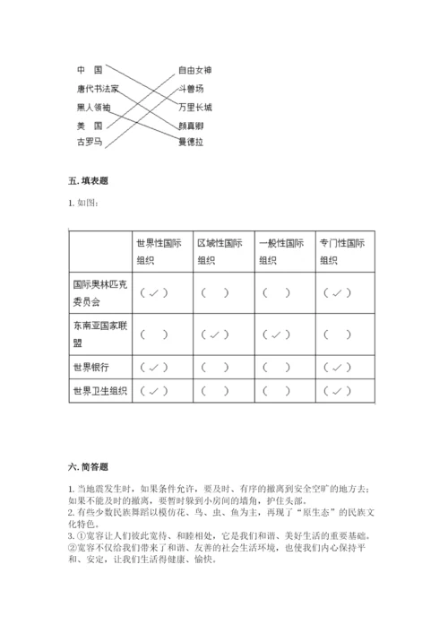 部编版六年级下册道德与法治期末测试卷及完整答案【历年真题】.docx