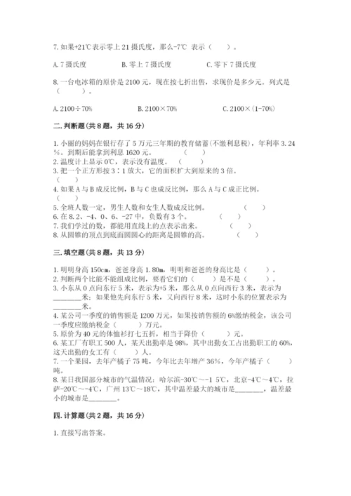 小升初数学期末测试卷精品【夺冠】.docx