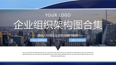 蓝色简约商务企业组织架构图合集PPT模板