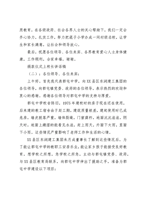 捐款仪式上校长演讲稿稿