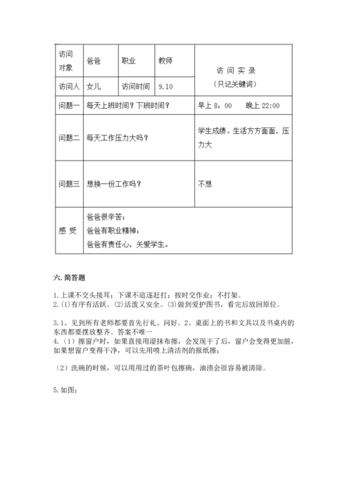 部编版四年级上册道德与法治期中测试卷及参考答案【预热题】.docx