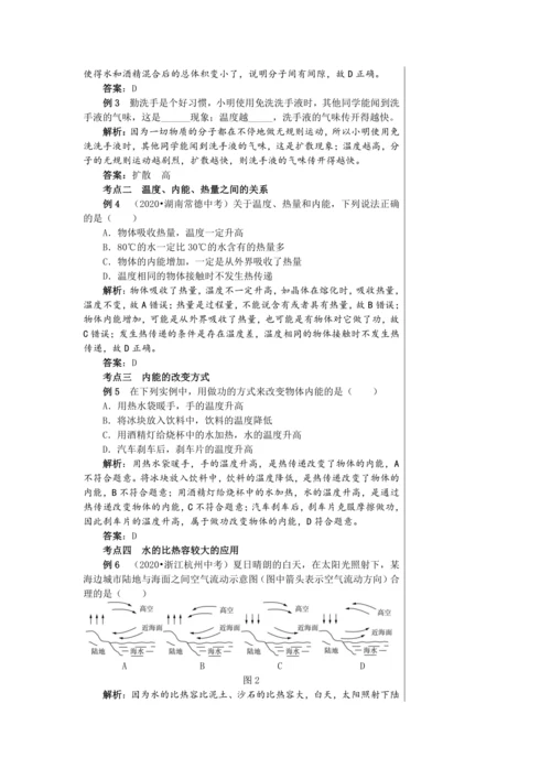 【轻松备课】人教版物理九年级上 期末总复习 教学详案