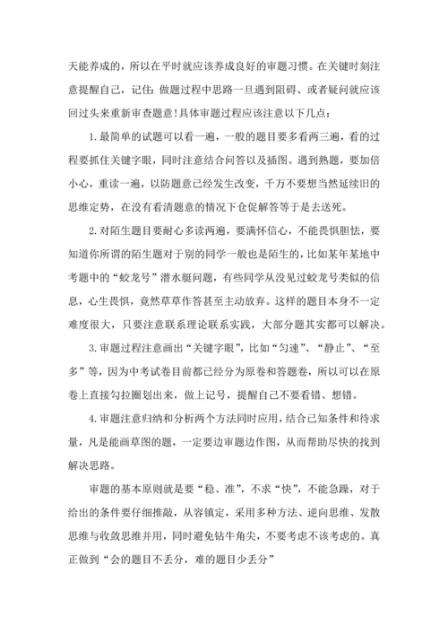 初中物理学习方法与总结.docx