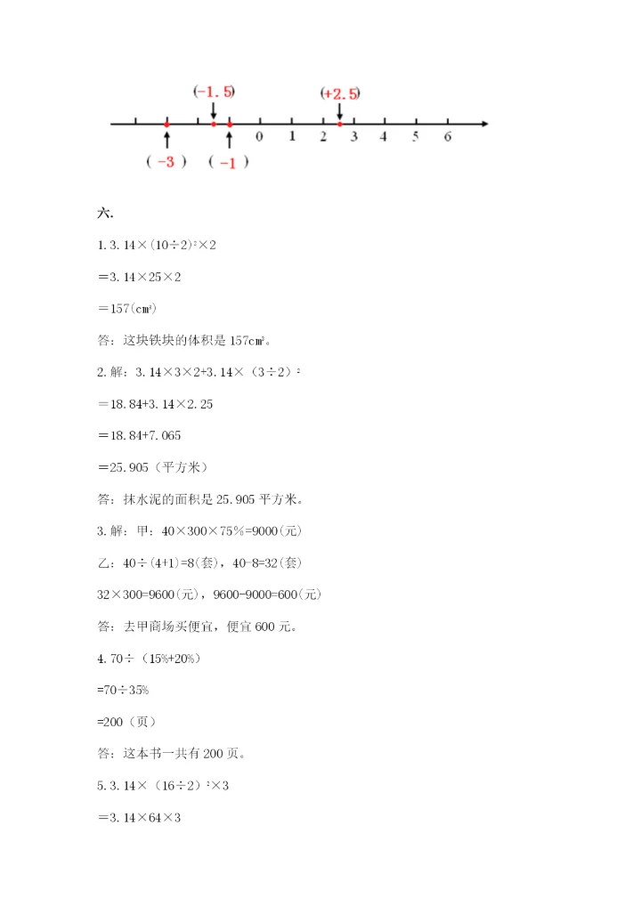 最新版贵州省贵阳市小升初数学试卷含完整答案（有一套）.docx