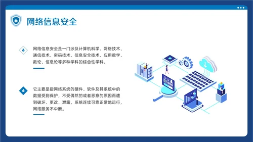 蓝色简约大学生网络安全PPT模板宣传PPT动态PPT国家网络安全宣传周网络安全宣传周