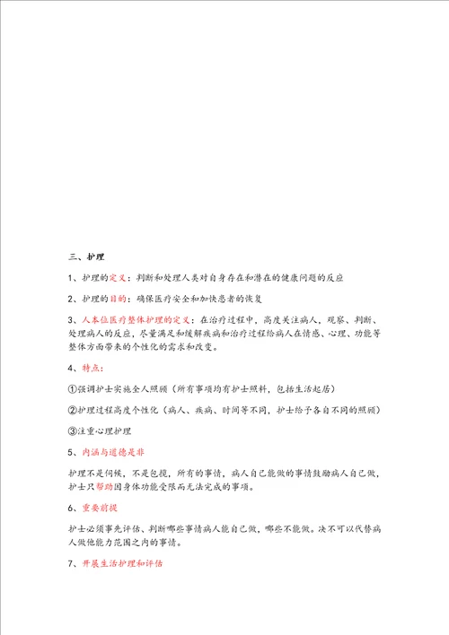 唤醒医疗读书笔记及读后感