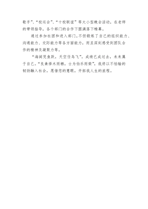 会计工作简历自我介绍.docx