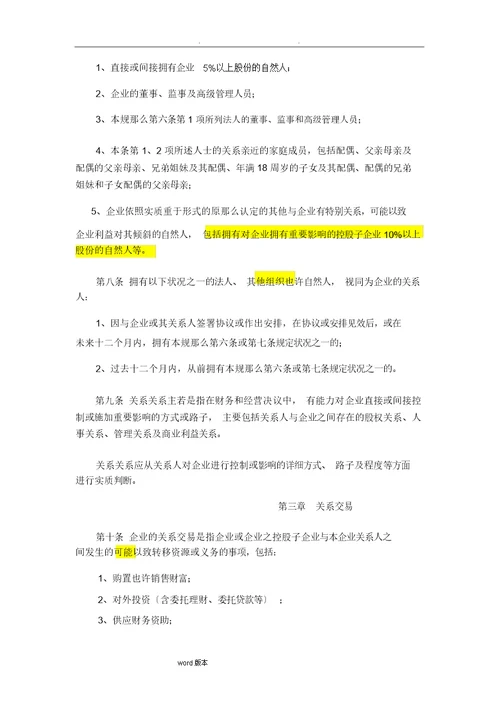 关联交易管理制度修改版