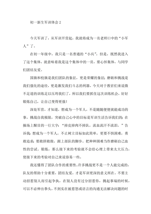 初一新生军训体会15篇.docx