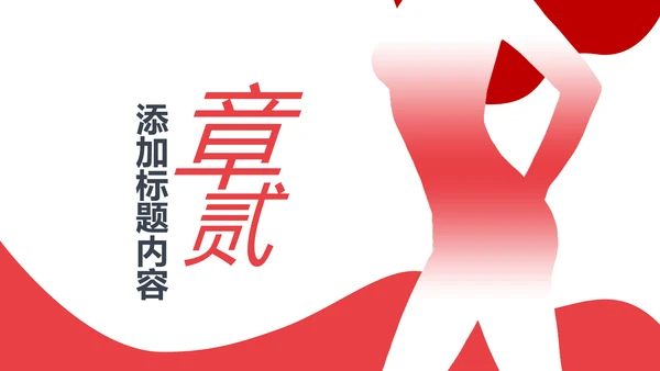 粉红关爱女性健康关爱女性心理疾病PPT模板