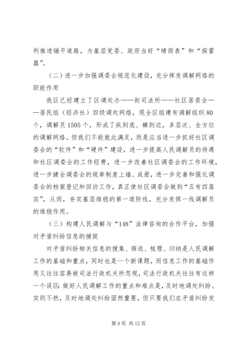 人民调解工作考察报告.docx