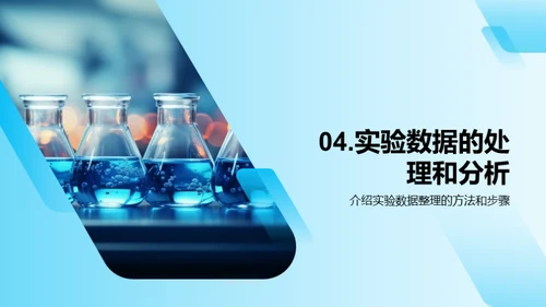 化学实验秘籍
