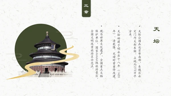 老北京旅游通用PPT模板