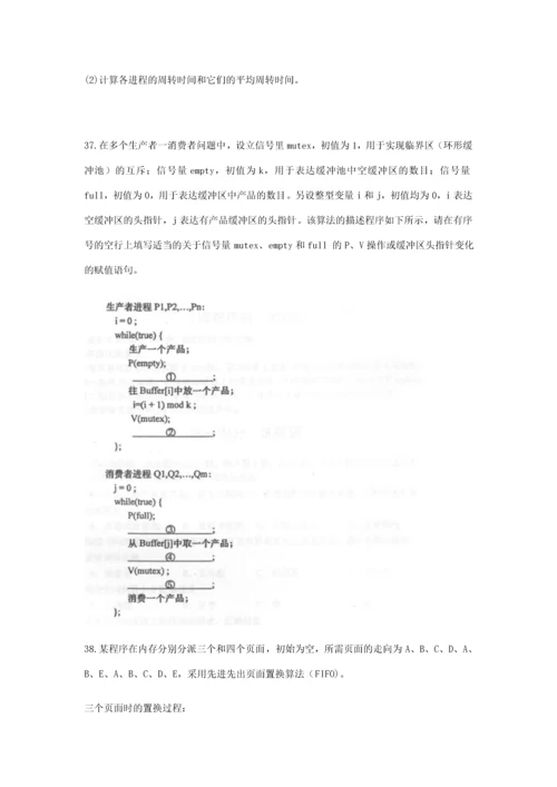 2023年全国4月自考02326操作系统试题及答案.docx