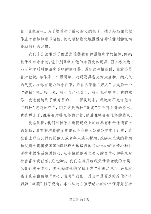 小学生家长的教育心得体会.docx