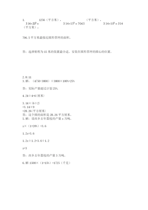 小学六年级上册数学期末测试卷精品（易错题）.docx