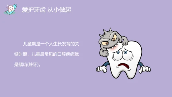 口腔健康主题班会通用PPT模板