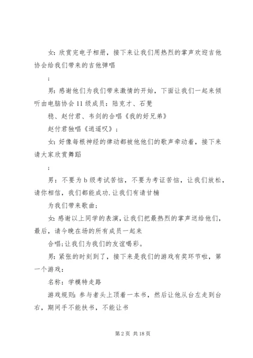 协会成立三周年主持稿5篇.docx