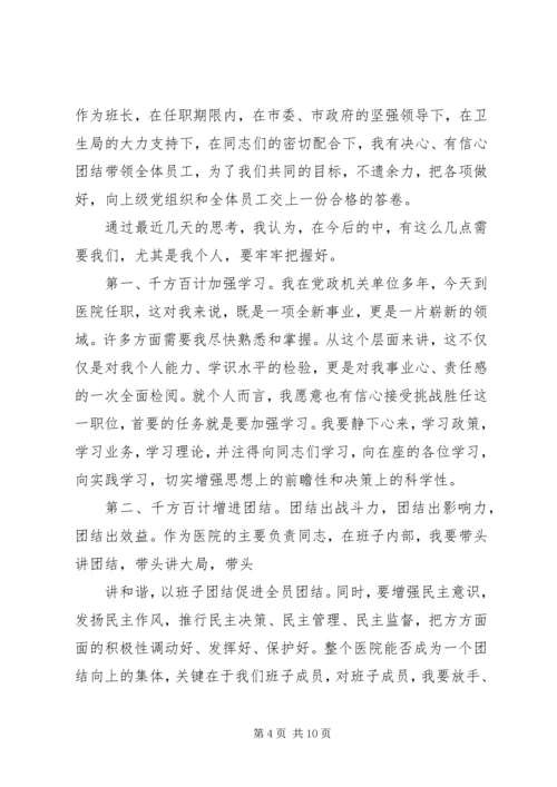 医院科主任就职演讲稿.docx