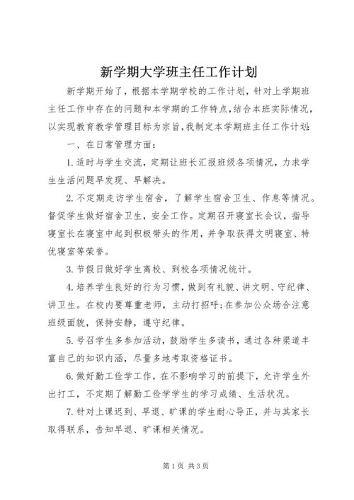 新学期大学班主任工作计划.docx