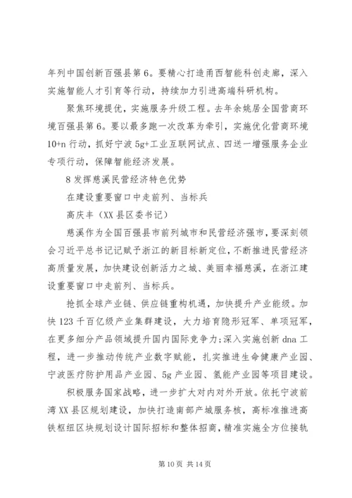 县区委书记发言材料合集10篇.docx