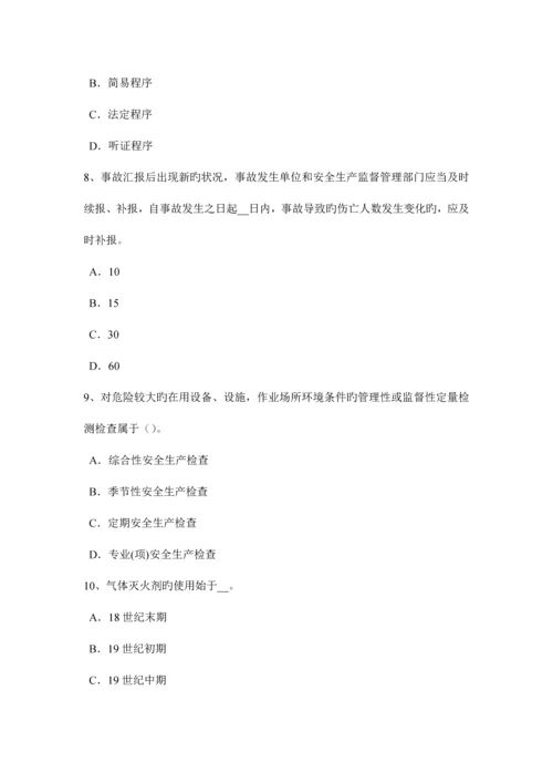2023年上半年贵州安全工程师安全生产现浇大体积砼裂缝的成因考试题.docx