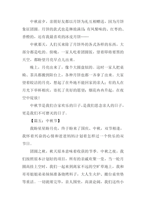 关于中秋节作文400.docx