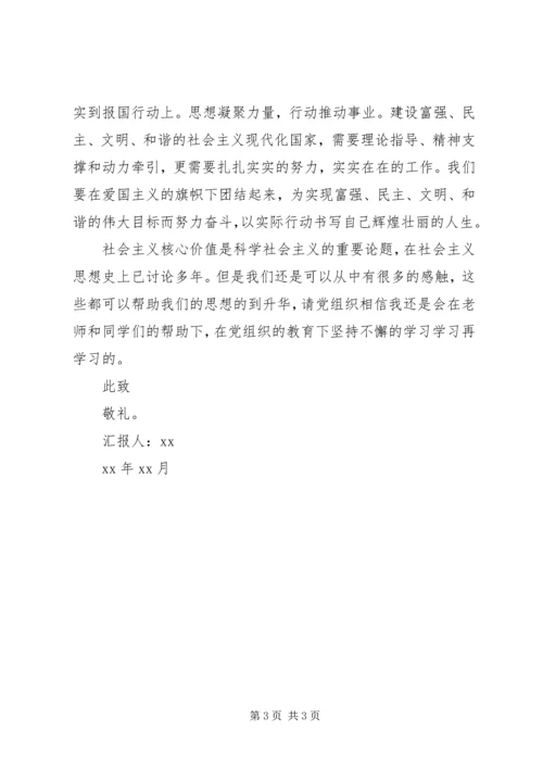 建设和谐的现代化国家思想汇报范文.docx