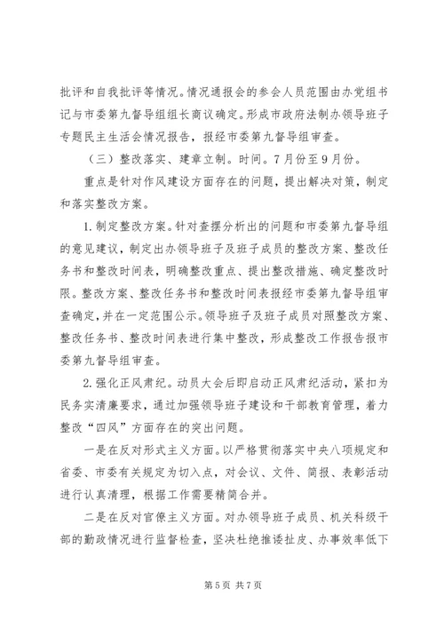 群众路线活动方案 (3).docx