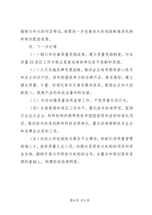 县质量XX县区工作情况汇报材料.docx