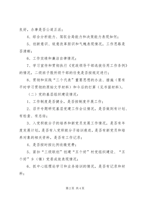 党建工作调研工作方案（县）.docx